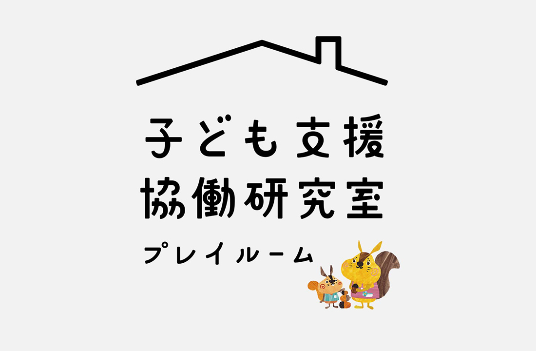 千里金蘭大学 子ども支援協働研究室 ロゴ