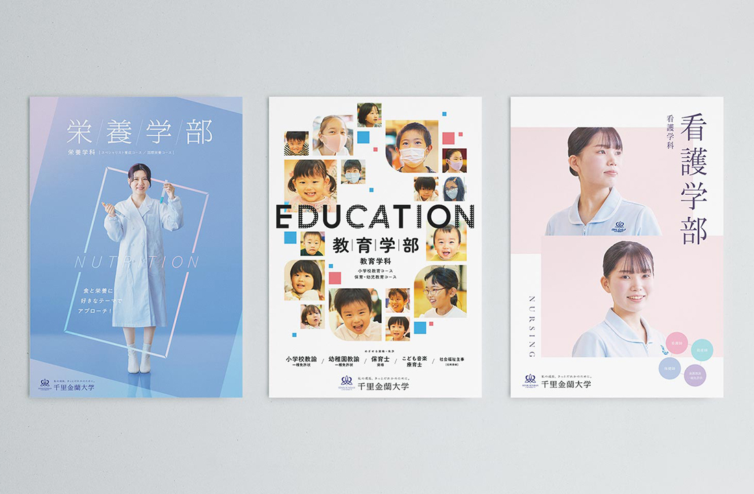 千里金蘭大学 学部案内2024