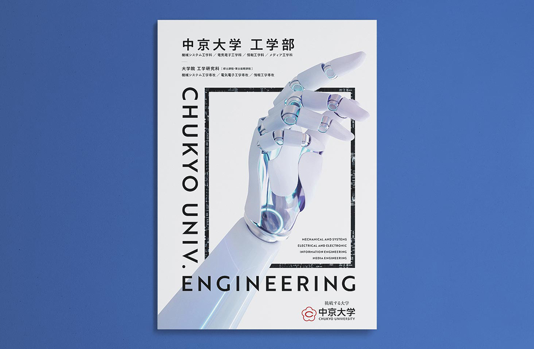中京大学 工学部 パンフレット
