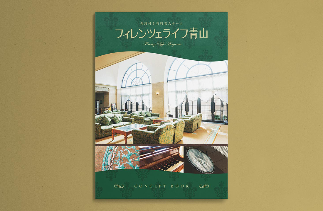 有料老人ホーム フィレンツェライフ青山 施設案内