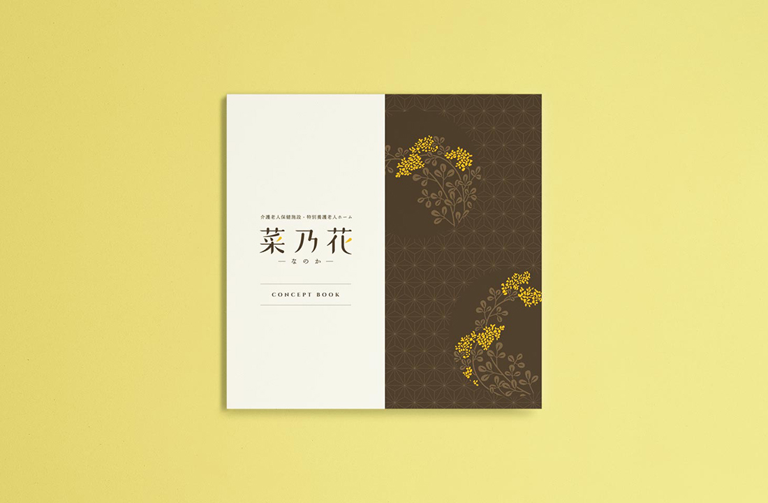 特別養護老人ホーム 菜乃花 施設案内