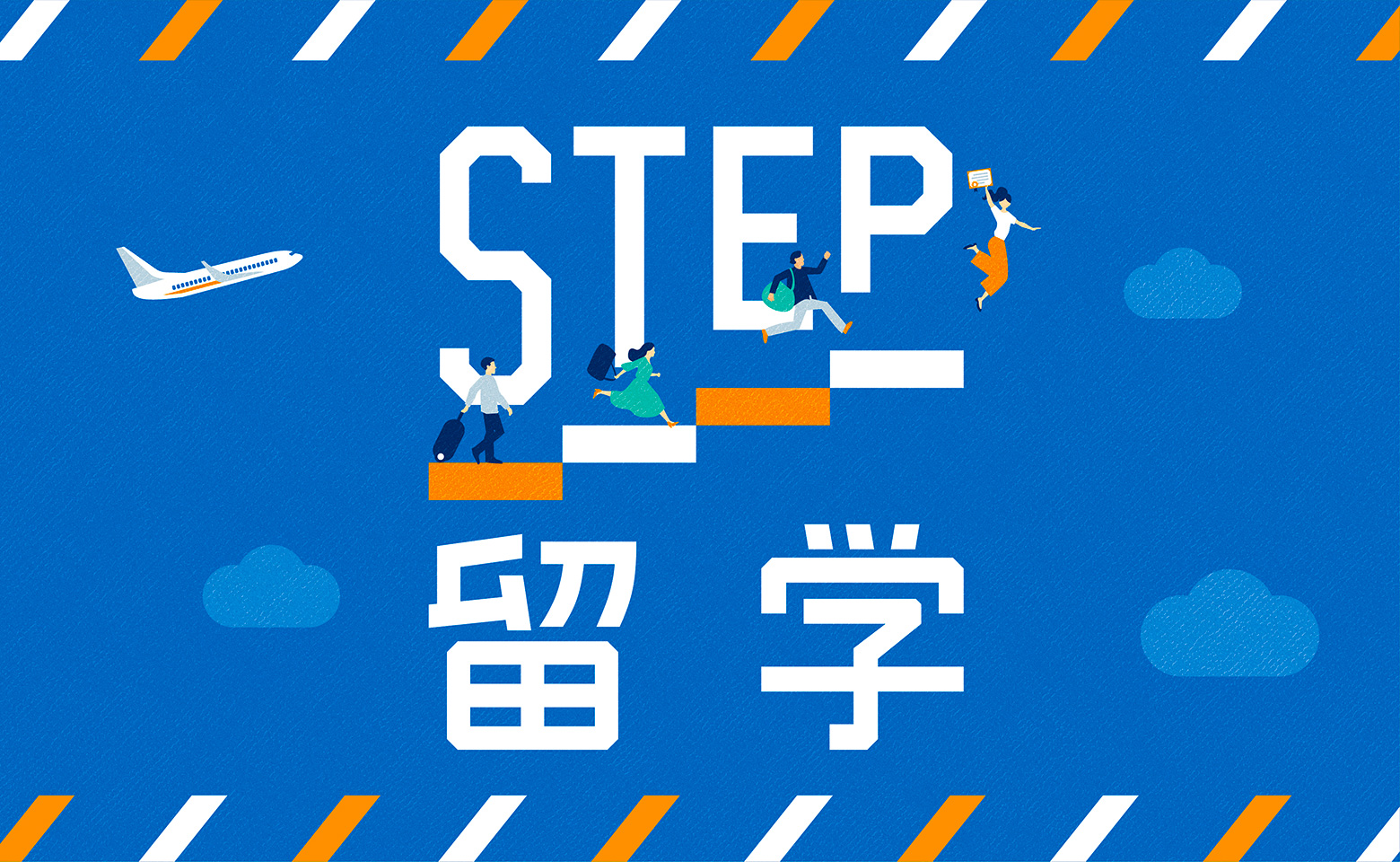 大阪成蹊大学 ステップ留学