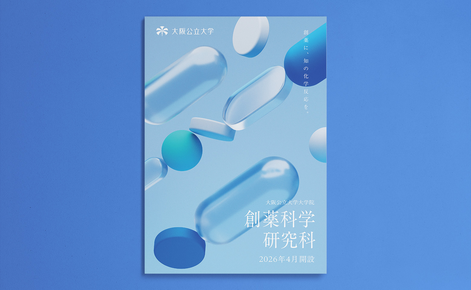 大阪公立大学 創薬科学研究科