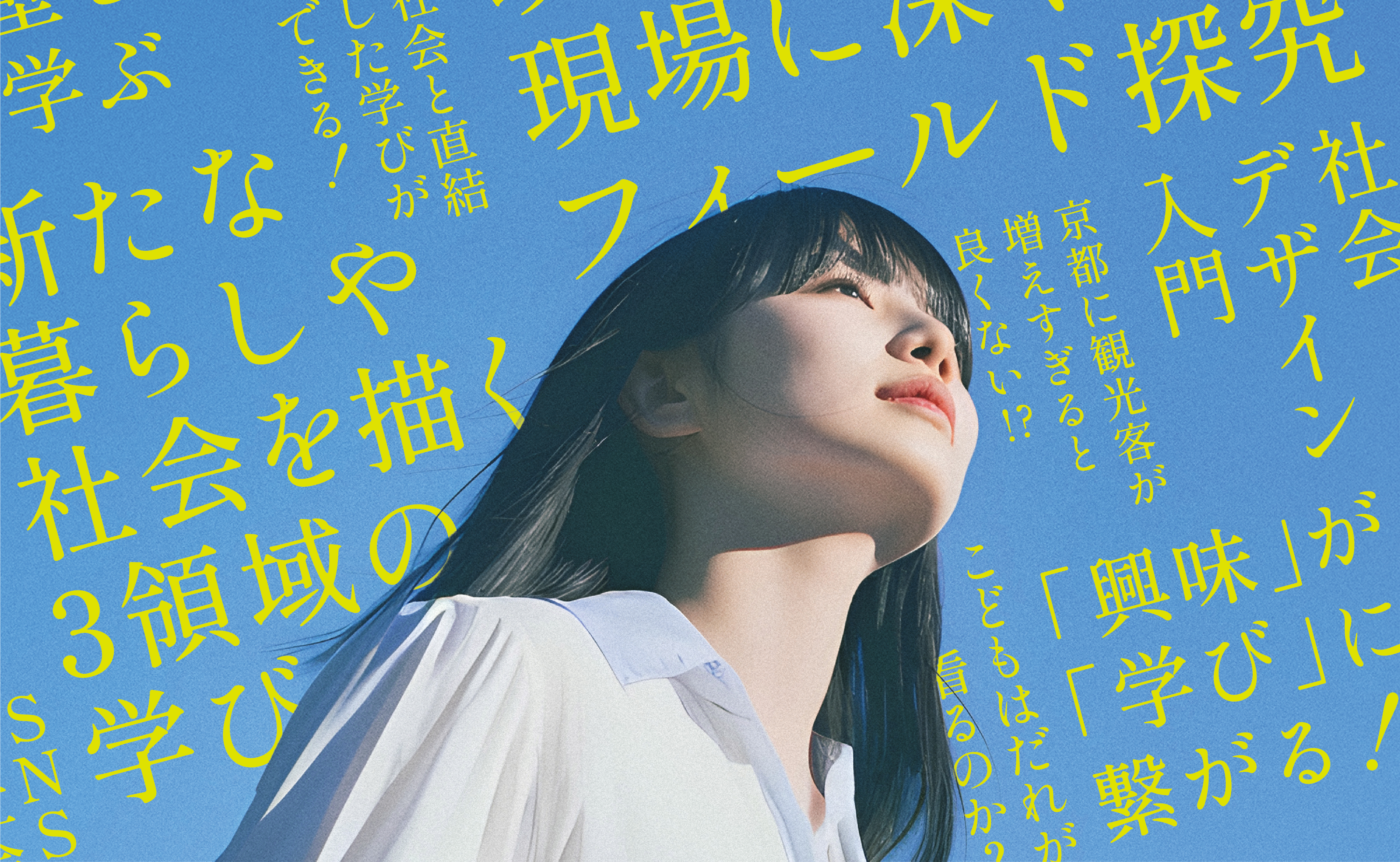 京都橘大学 現代社会専攻